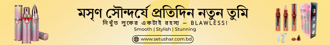 blawless-rechargeable-2-in-1-eyebrow-trimmer-and-facial-hair-remover-price-in-bd-setushar